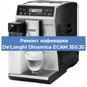Ремонт платы управления на кофемашине De'Longhi Dinamica ECAM 350.35 в Самаре